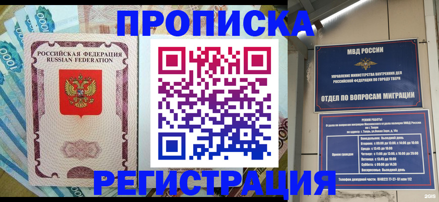 временная регистрация недорого в Усть-Джегуте